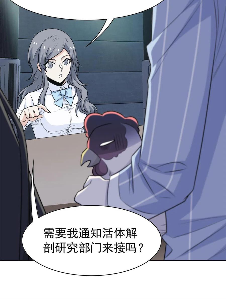 从精神病院走出的强者 77 以为很强，战力为0 第15页