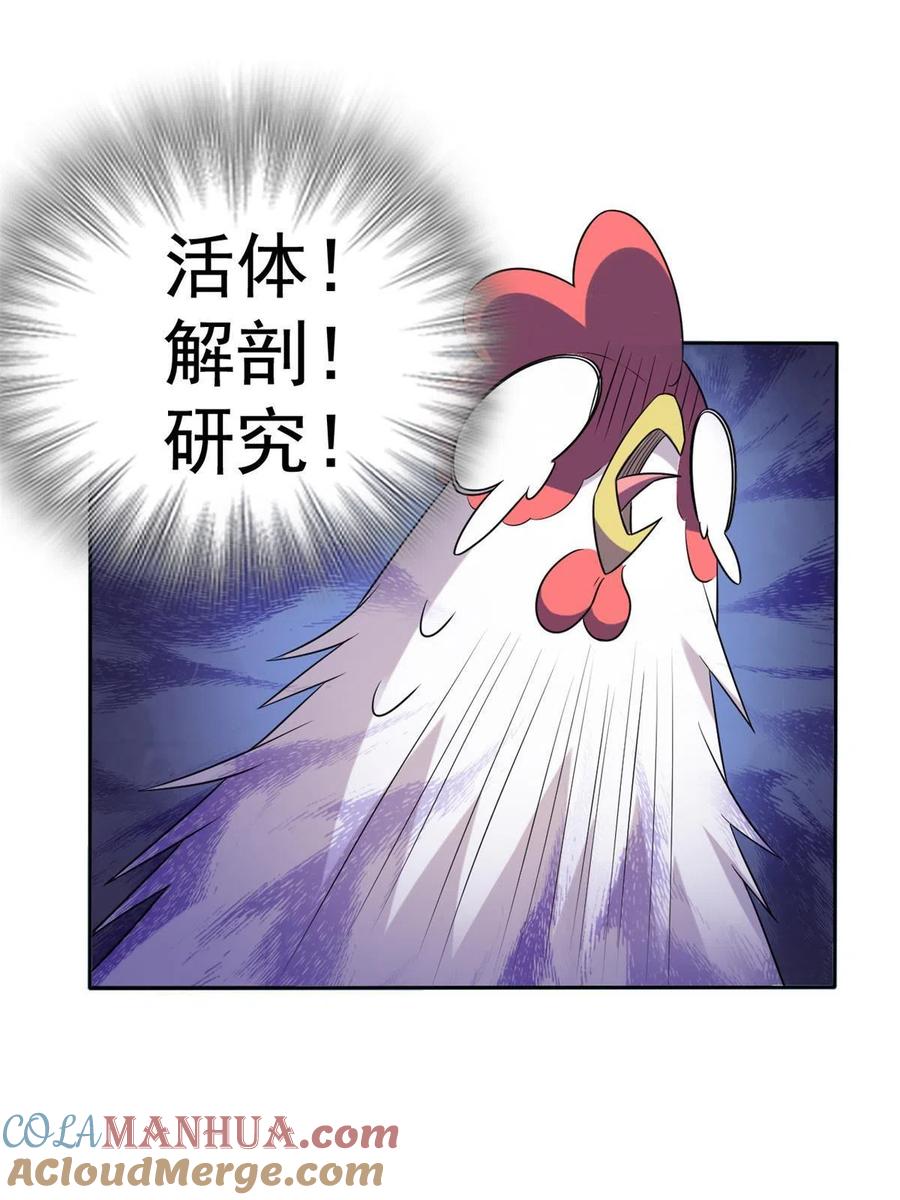 从精神病院走出的强者 77 以为很强，战力为0 第16页