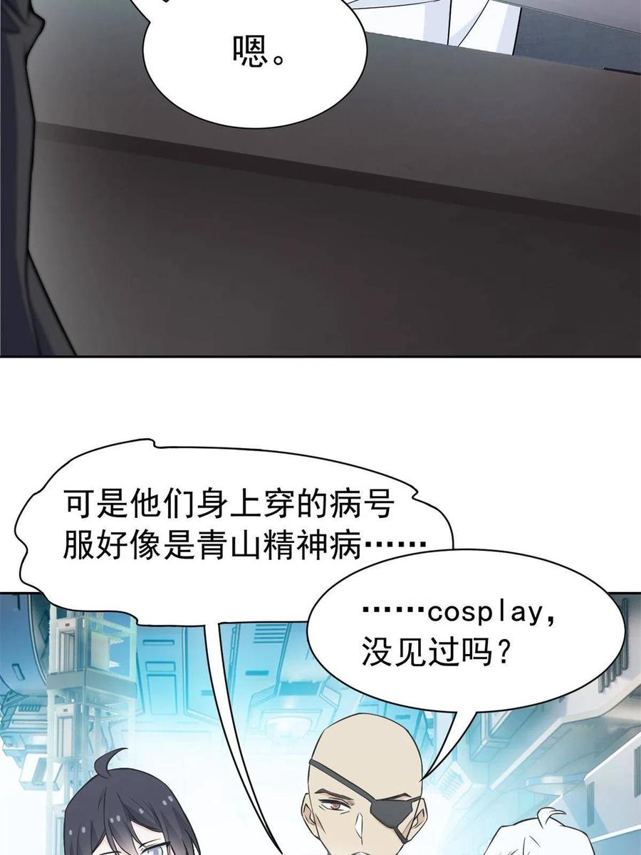 从精神病院走出的强者 77 以为很强，战力为0 第11页