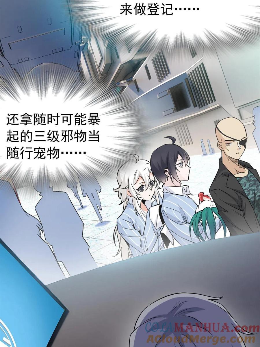 从精神病院走出的强者 77 以为很强，战力为0 第19页