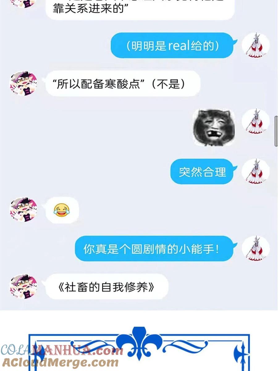 从精神病院走出的强者 77 以为很强，战力为0 第67页