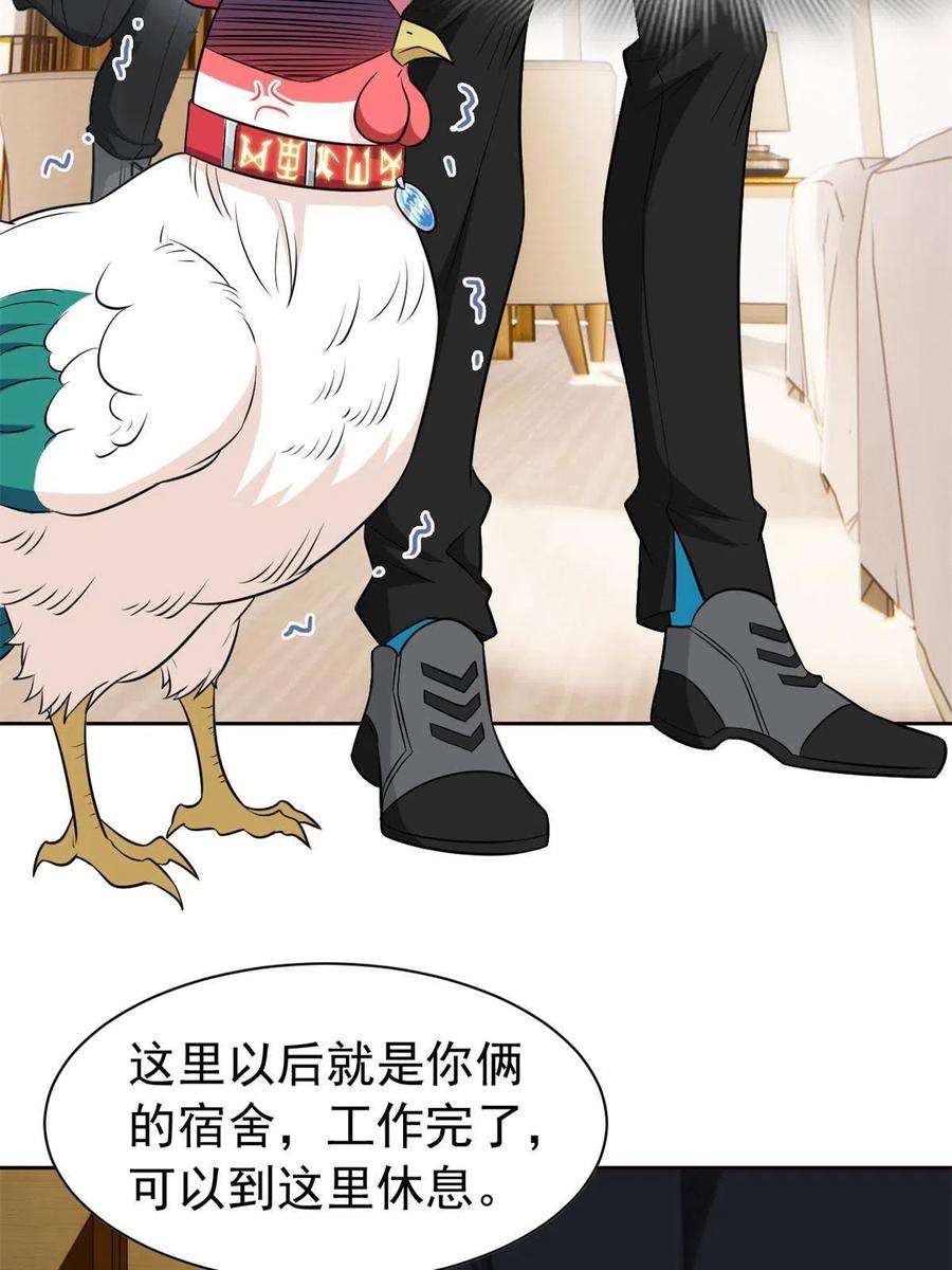 从精神病院走出的强者 77 以为很强，战力为0 第47页