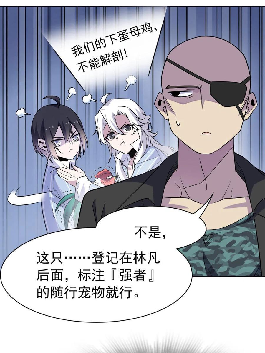从精神病院走出的强者 77 以为很强，战力为0 第17页