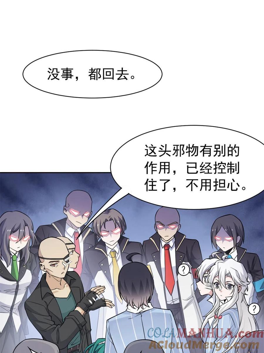 从精神病院走出的强者 77 以为很强，战力为0 第4页