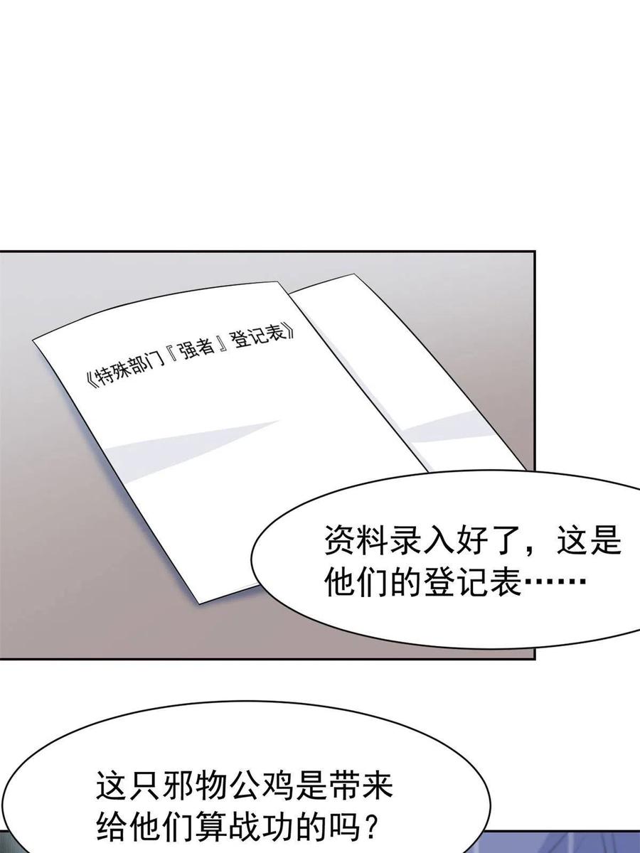 从精神病院走出的强者 77 以为很强，战力为0 第14页