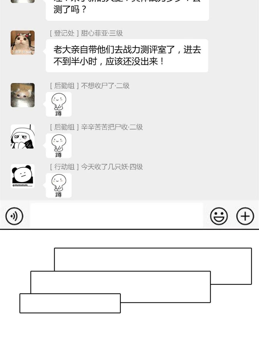 从精神病院走出的强者 77 以为很强，战力为0 第24页