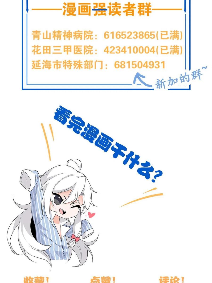 从精神病院走出的强者 77 以为很强，战力为0 第68页
