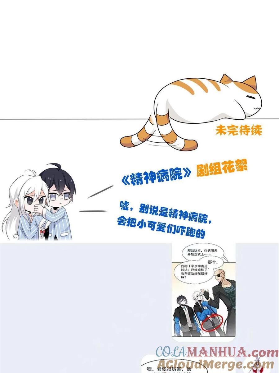从精神病院走出的强者 77 以为很强，战力为0 第61页