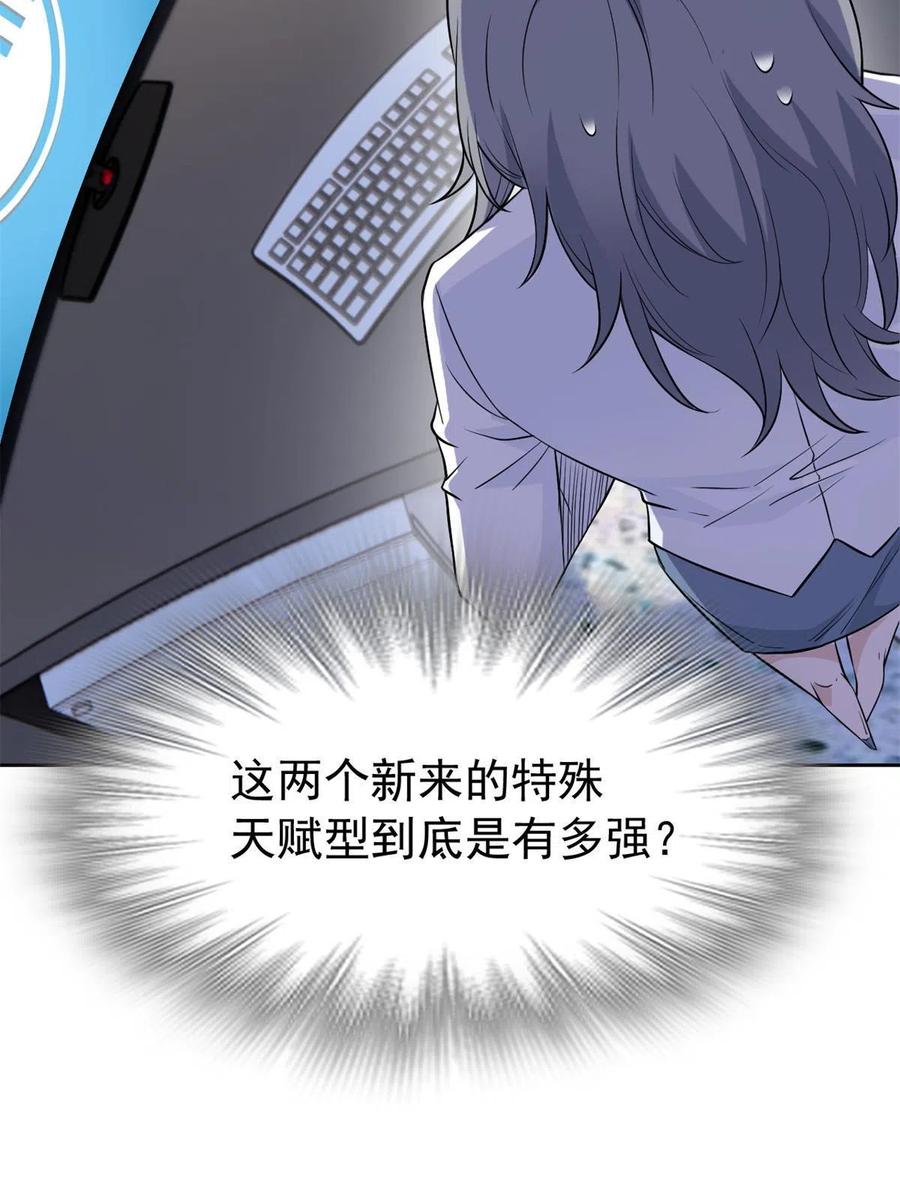 从精神病院走出的强者 77 以为很强，战力为0 第20页