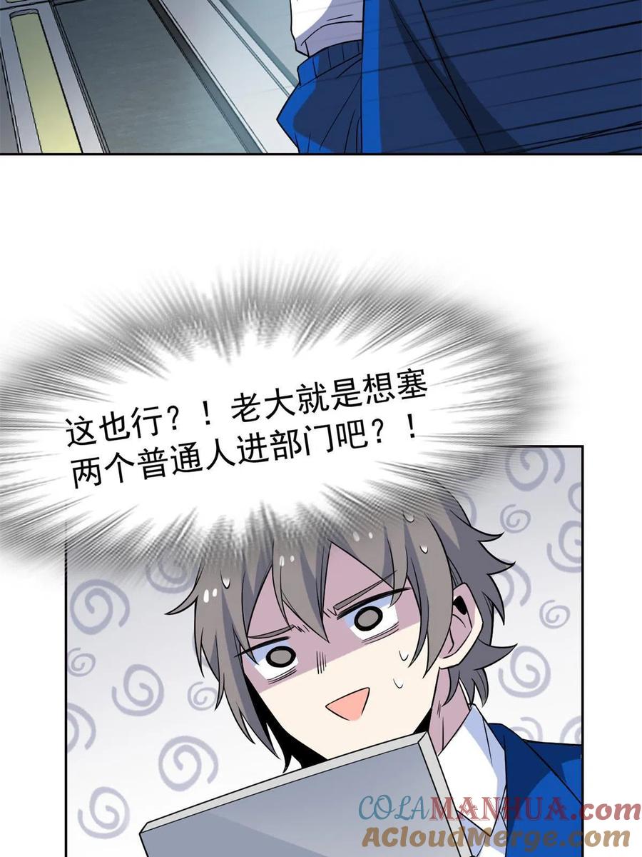 从精神病院走出的强者 77 以为很强，战力为0 第40页