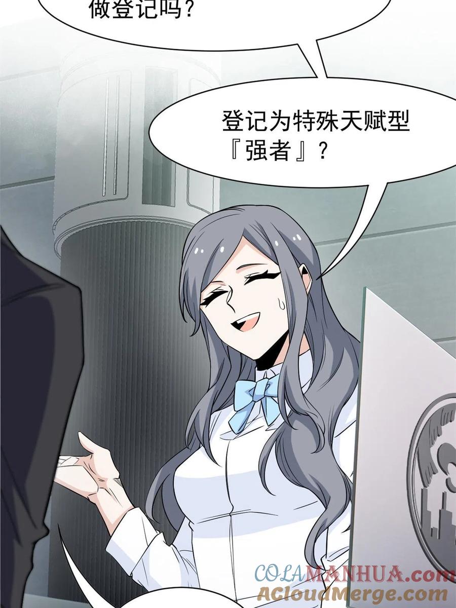 从精神病院走出的强者 77 以为很强，战力为0 第10页