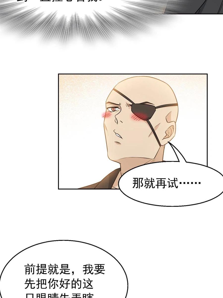 从精神病院走出的强者 77 以为很强，战力为0 第57页