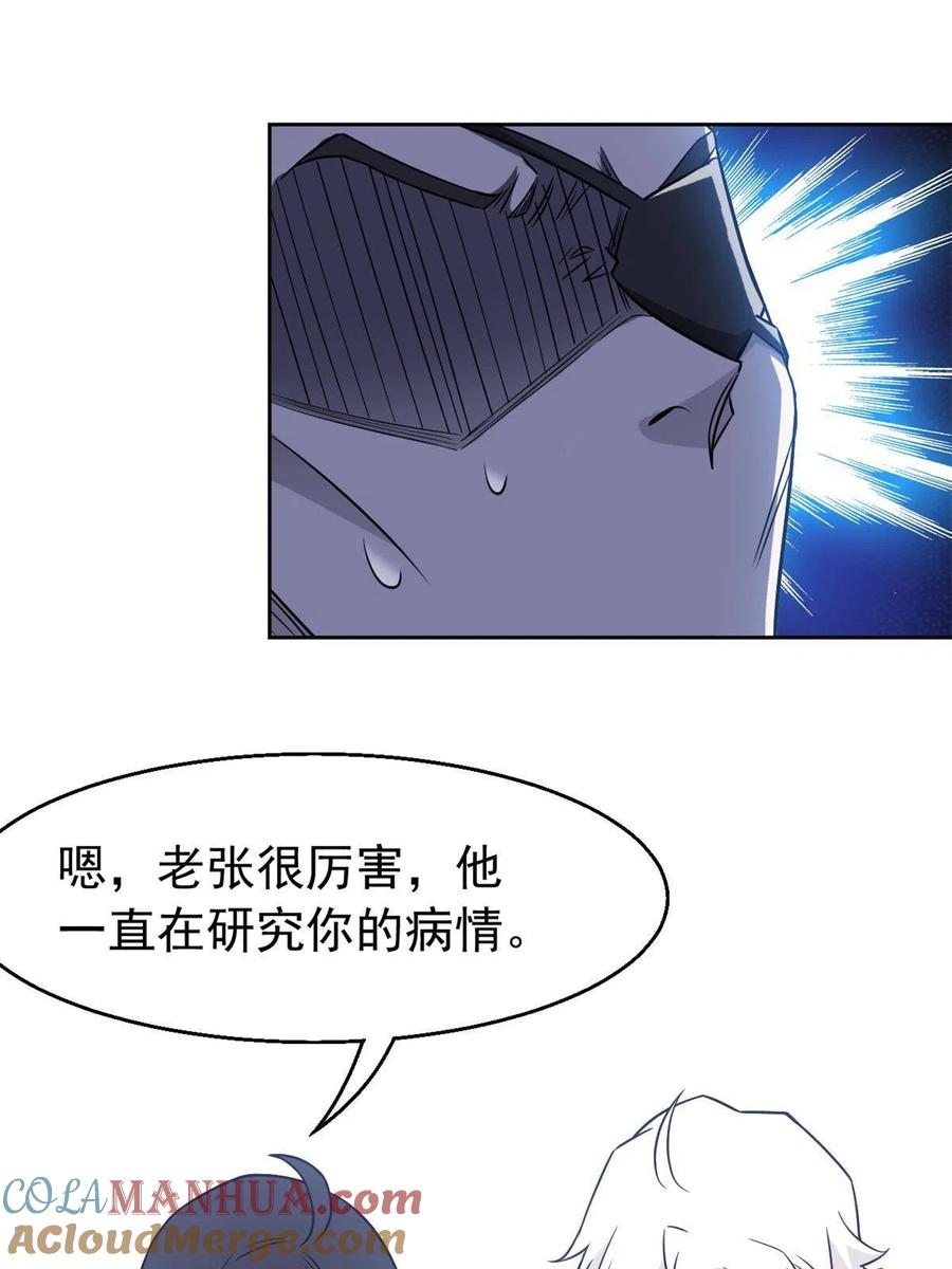 从精神病院走出的强者 77 以为很强，战力为0 第55页