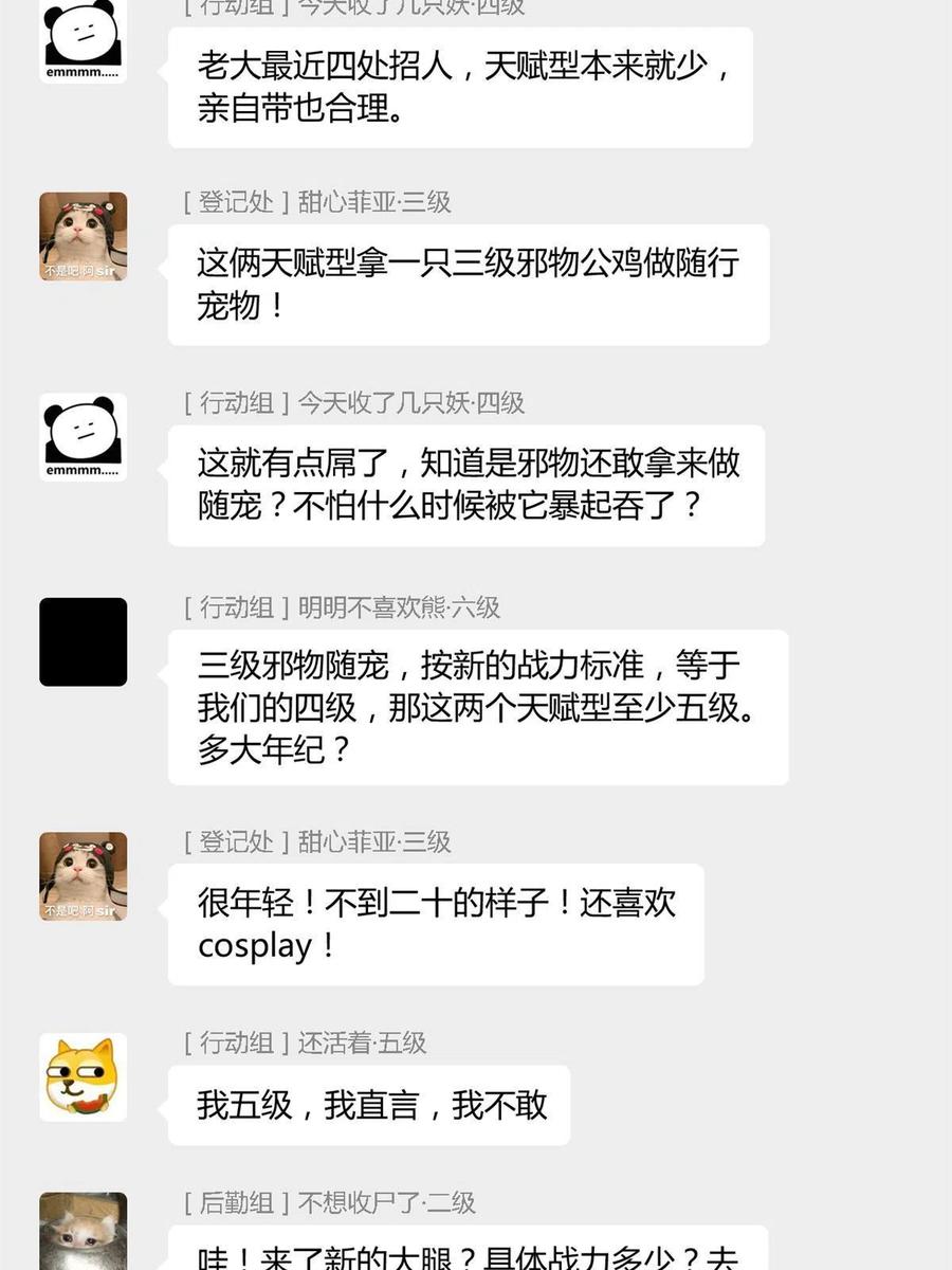 从精神病院走出的强者 77 以为很强，战力为0 第23页