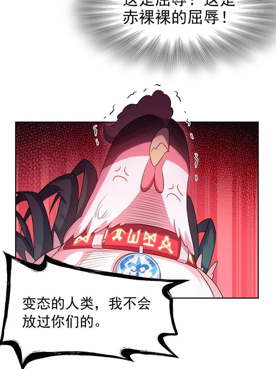 从精神病院走出的强者 77 以为很强，战力为0 第44页