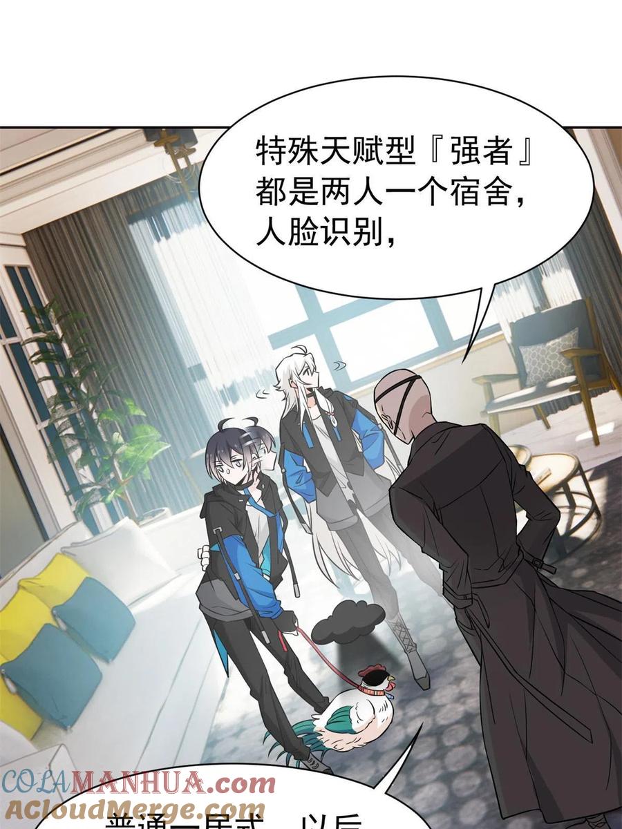 从精神病院走出的强者 77 以为很强，战力为0 第49页