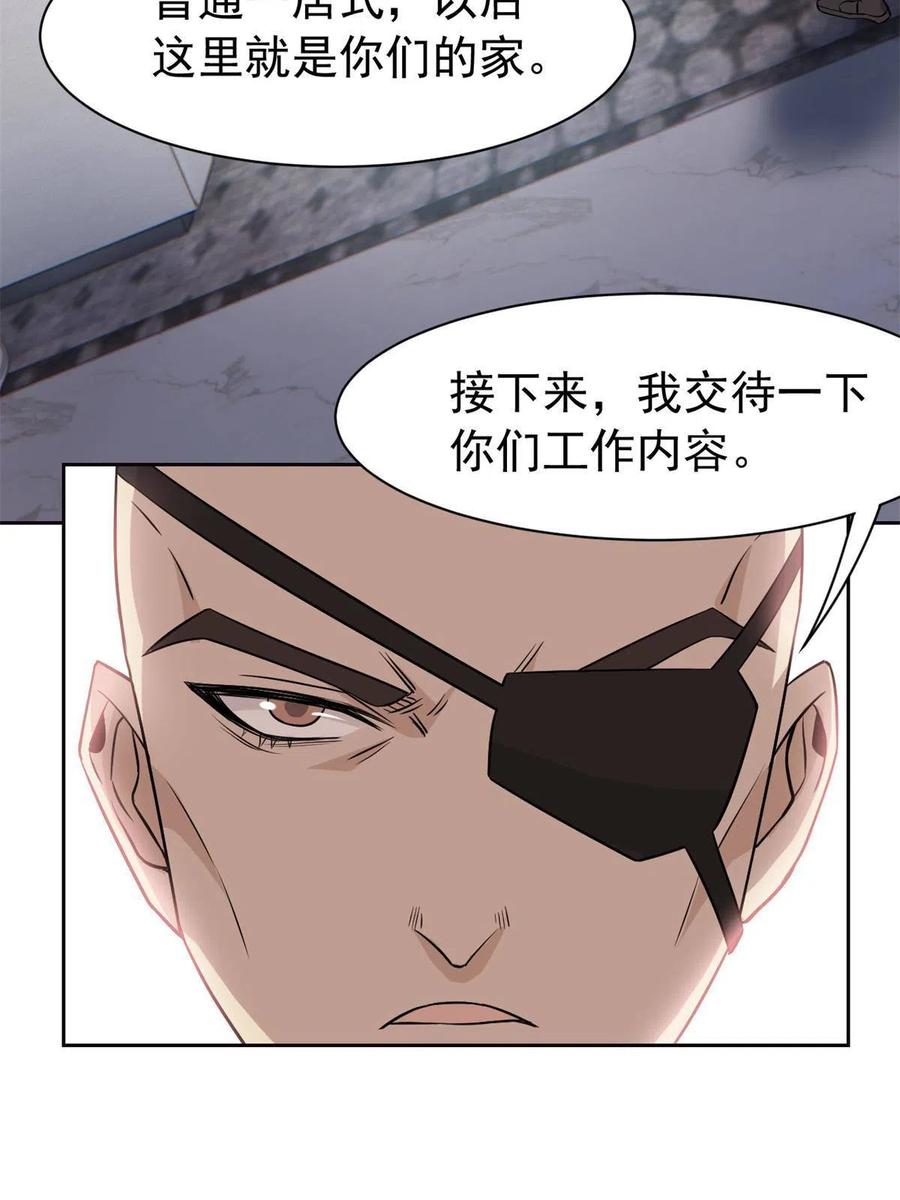 从精神病院走出的强者 77 以为很强，战力为0 第50页