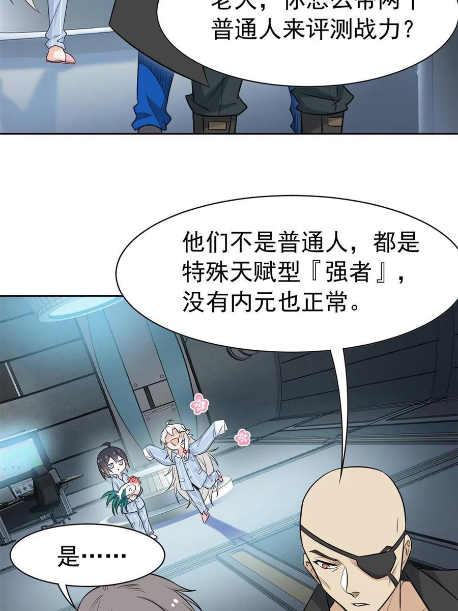从精神病院走出的强者 77 以为很强，战力为0 第35页