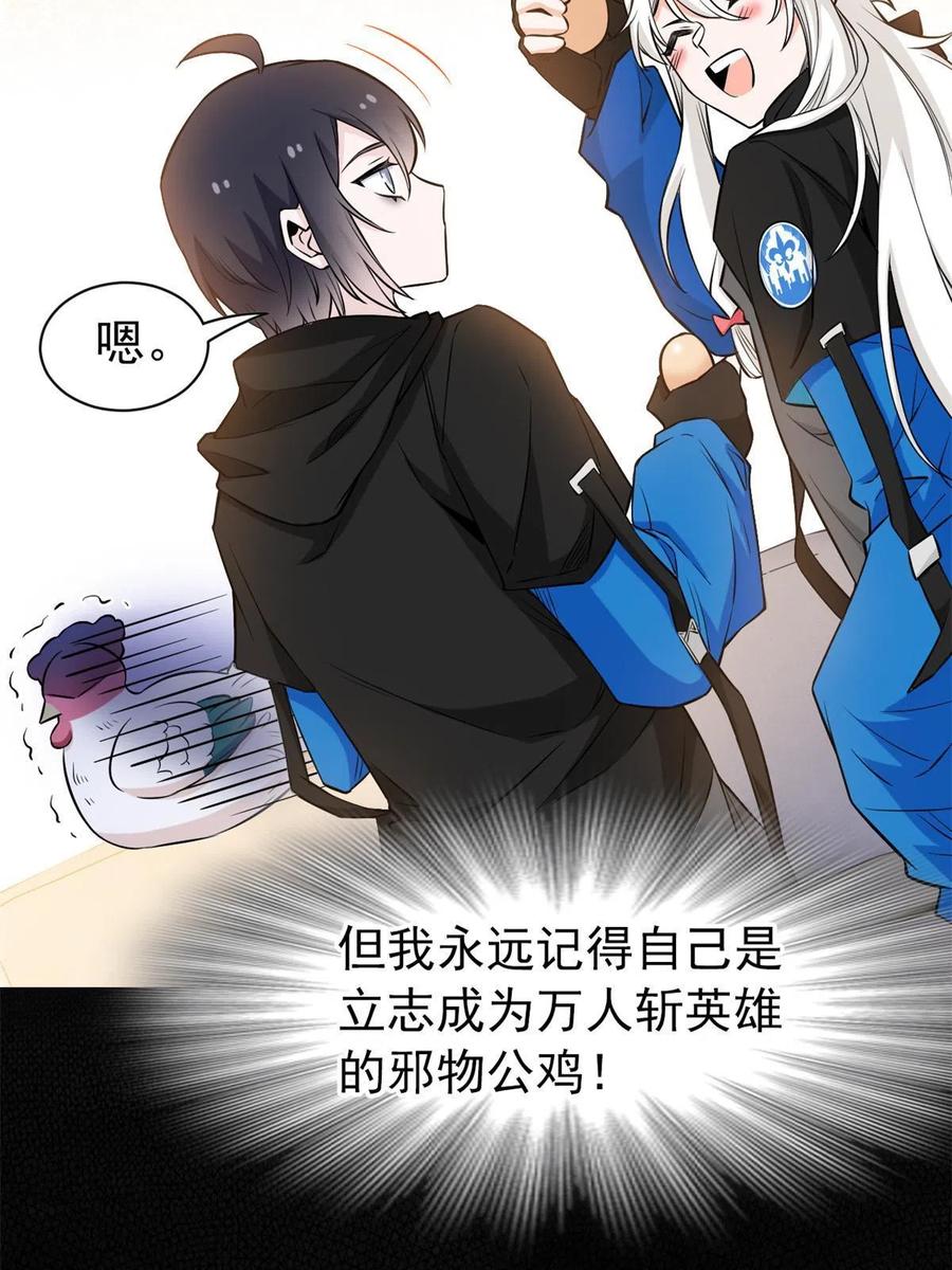 从精神病院走出的强者 78 很没礼貌，打他一顿？ 第24页