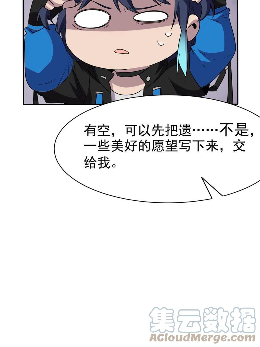 从精神病院走出的强者 78 很没礼貌，打他一顿？ 第19页