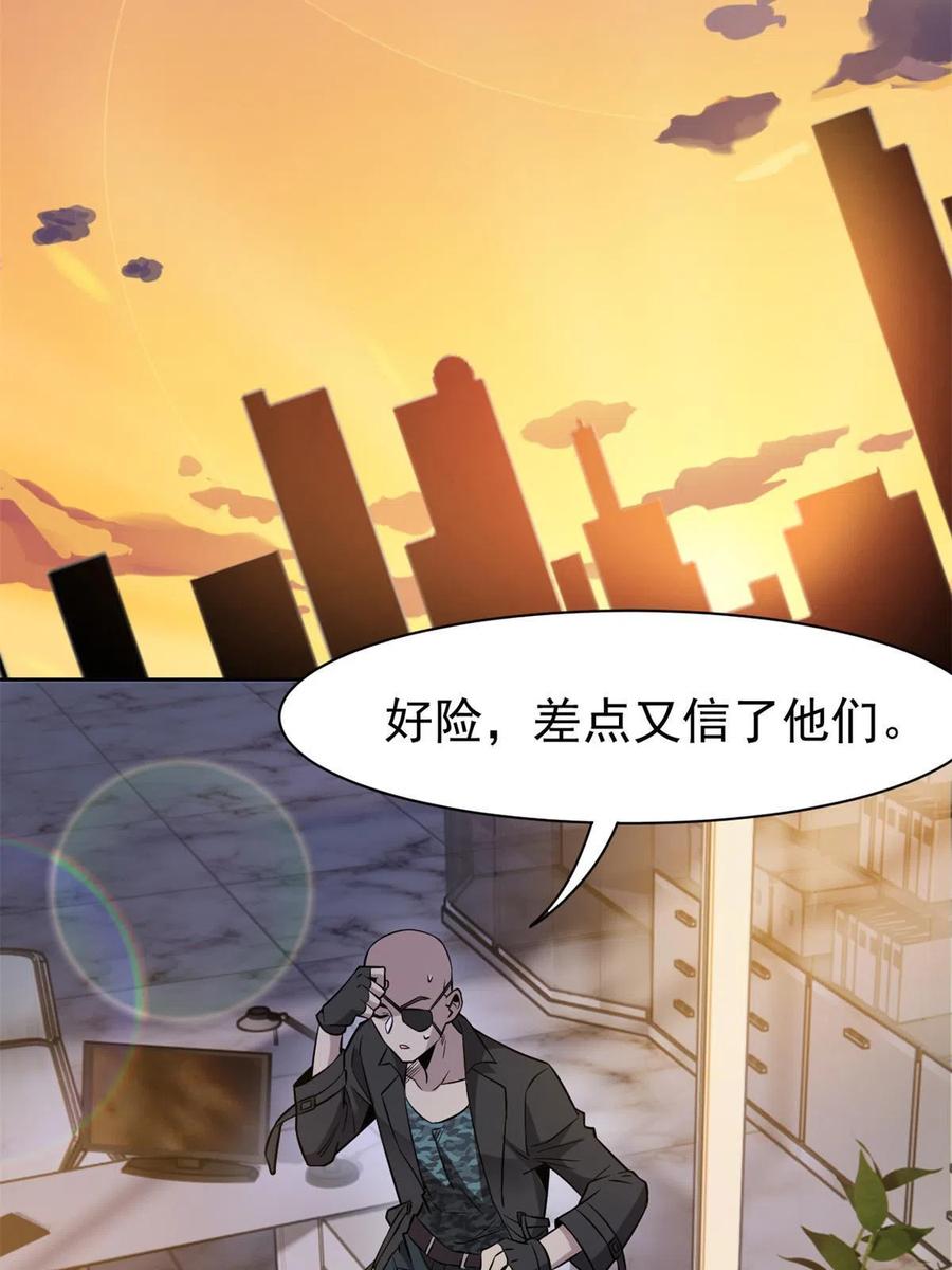 从精神病院走出的强者 78 很没礼貌，打他一顿？ 第8页