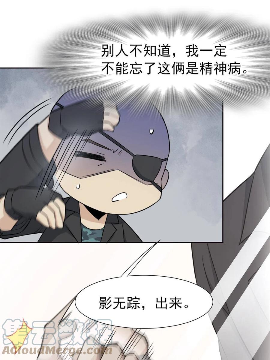 从精神病院走出的强者 78 很没礼貌，打他一顿？ 第10页