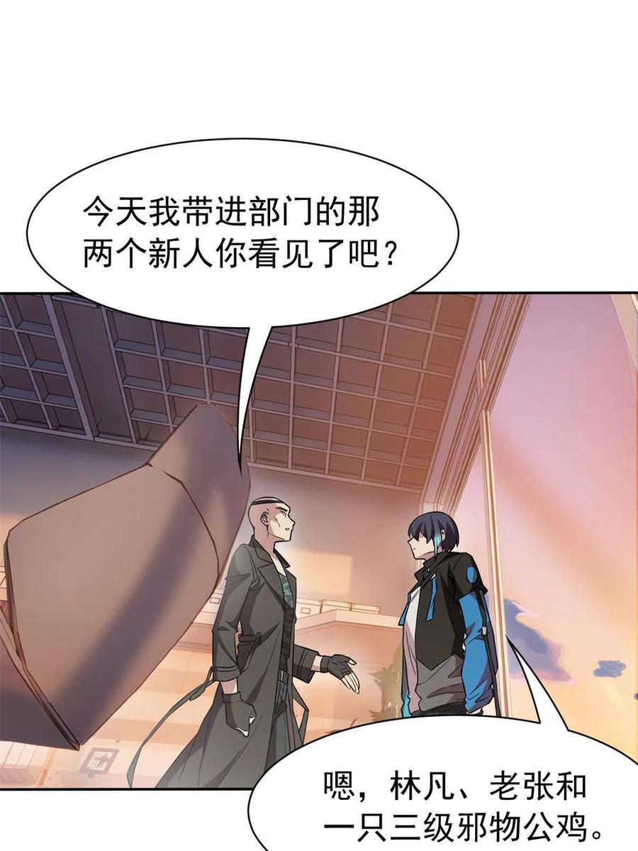 从精神病院走出的强者 78 很没礼貌，打他一顿？ 第14页