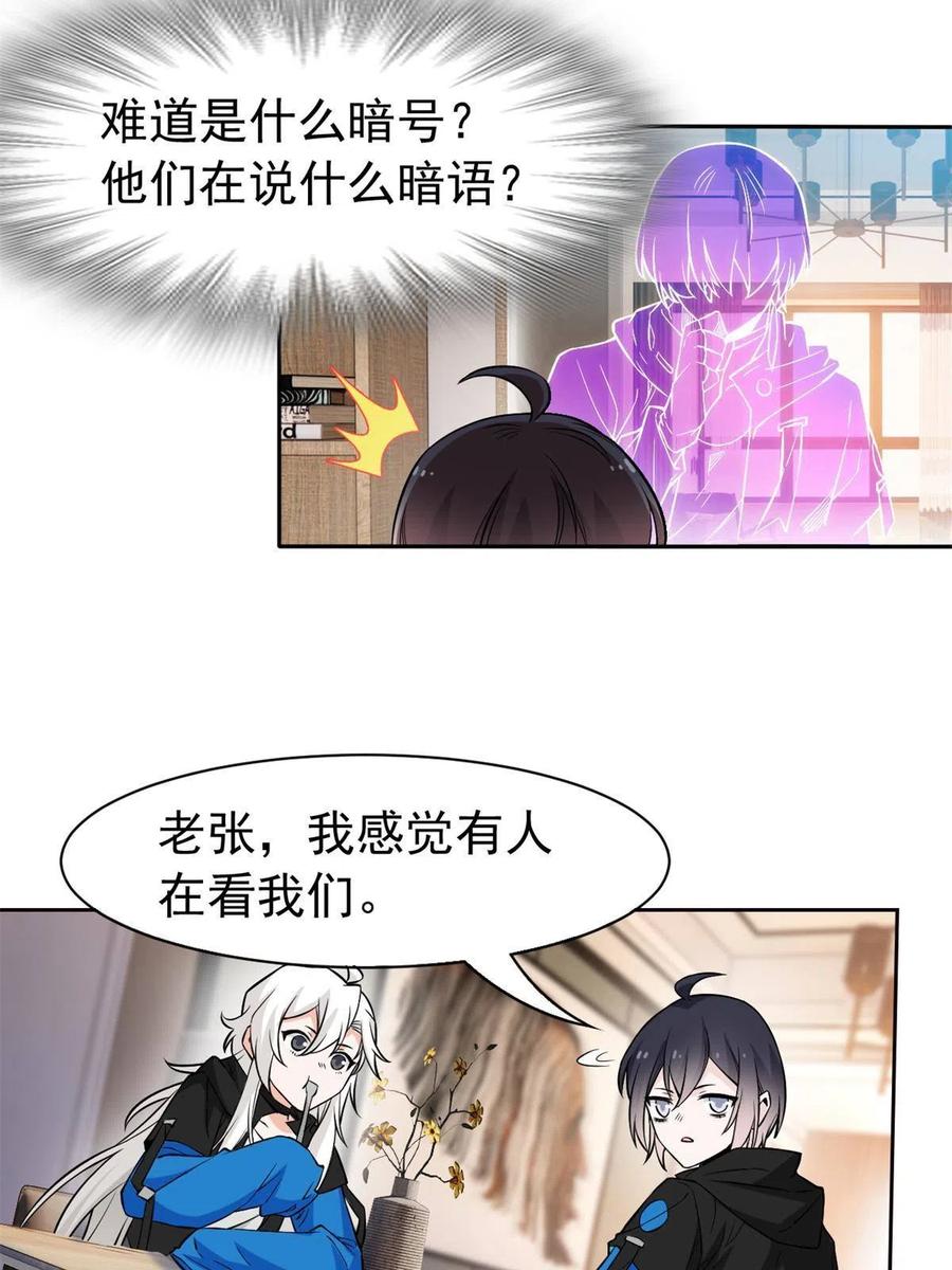 从精神病院走出的强者 78 很没礼貌，打他一顿？ 第29页