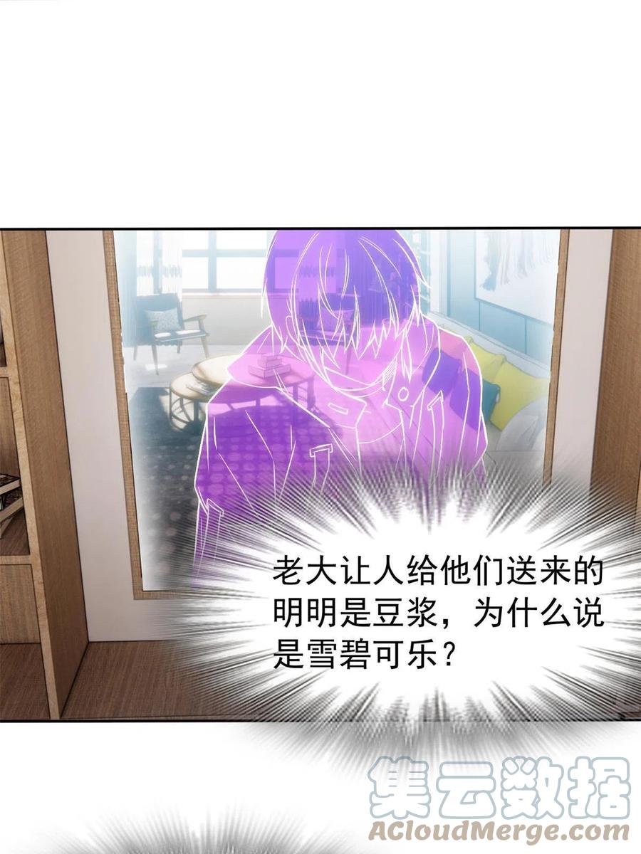 从精神病院走出的强者 78 很没礼貌，打他一顿？ 第28页