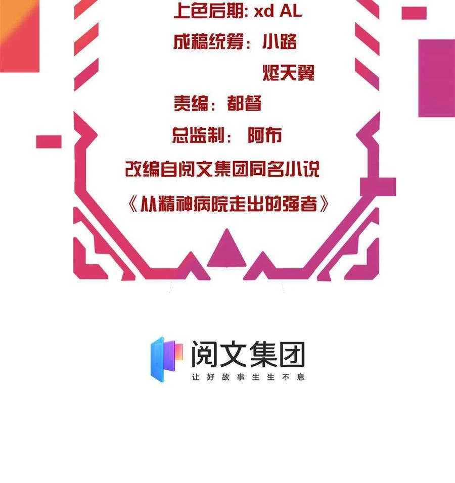 从精神病院走出的强者 78 很没礼貌，打他一顿？ 第3页