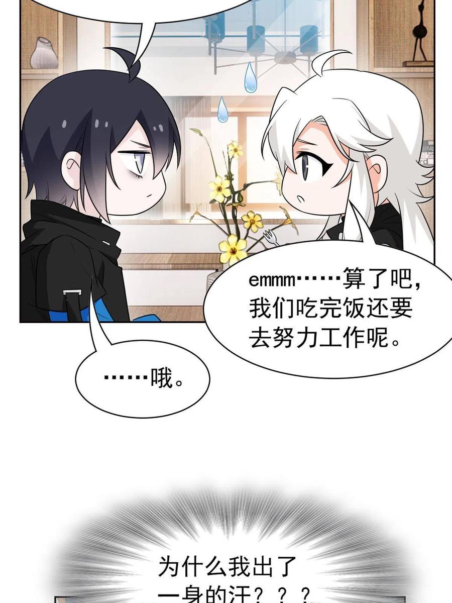 从精神病院走出的强者 78 很没礼貌，打他一顿？ 第33页