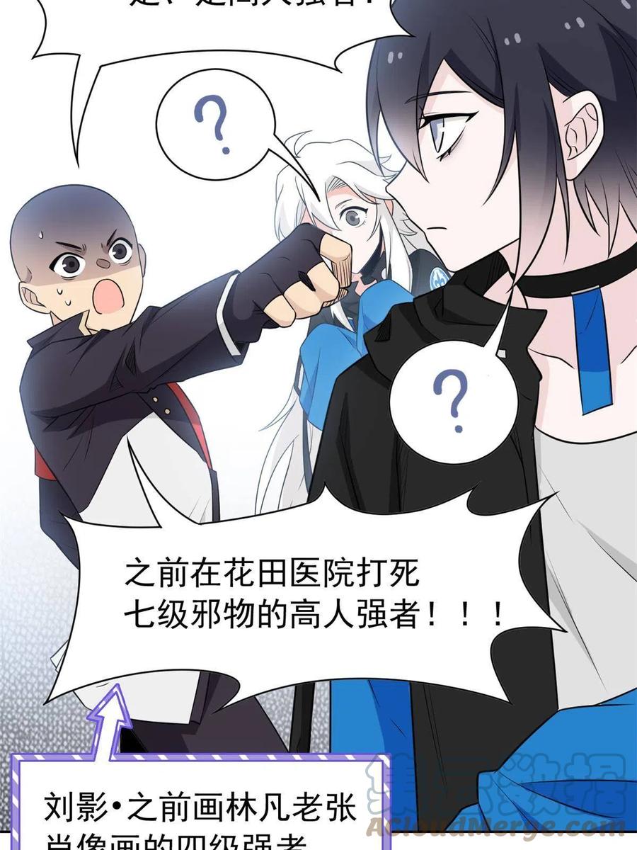 从精神病院走出的强者 78 很没礼貌，打他一顿？ 第46页