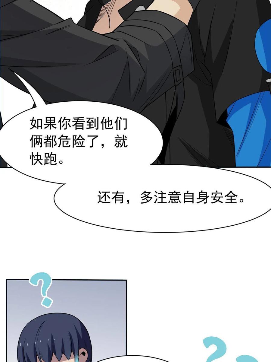 从精神病院走出的强者 78 很没礼貌，打他一顿？ 第17页