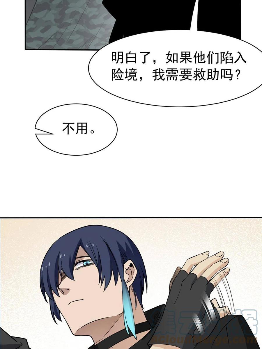 从精神病院走出的强者 78 很没礼貌，打他一顿？ 第16页