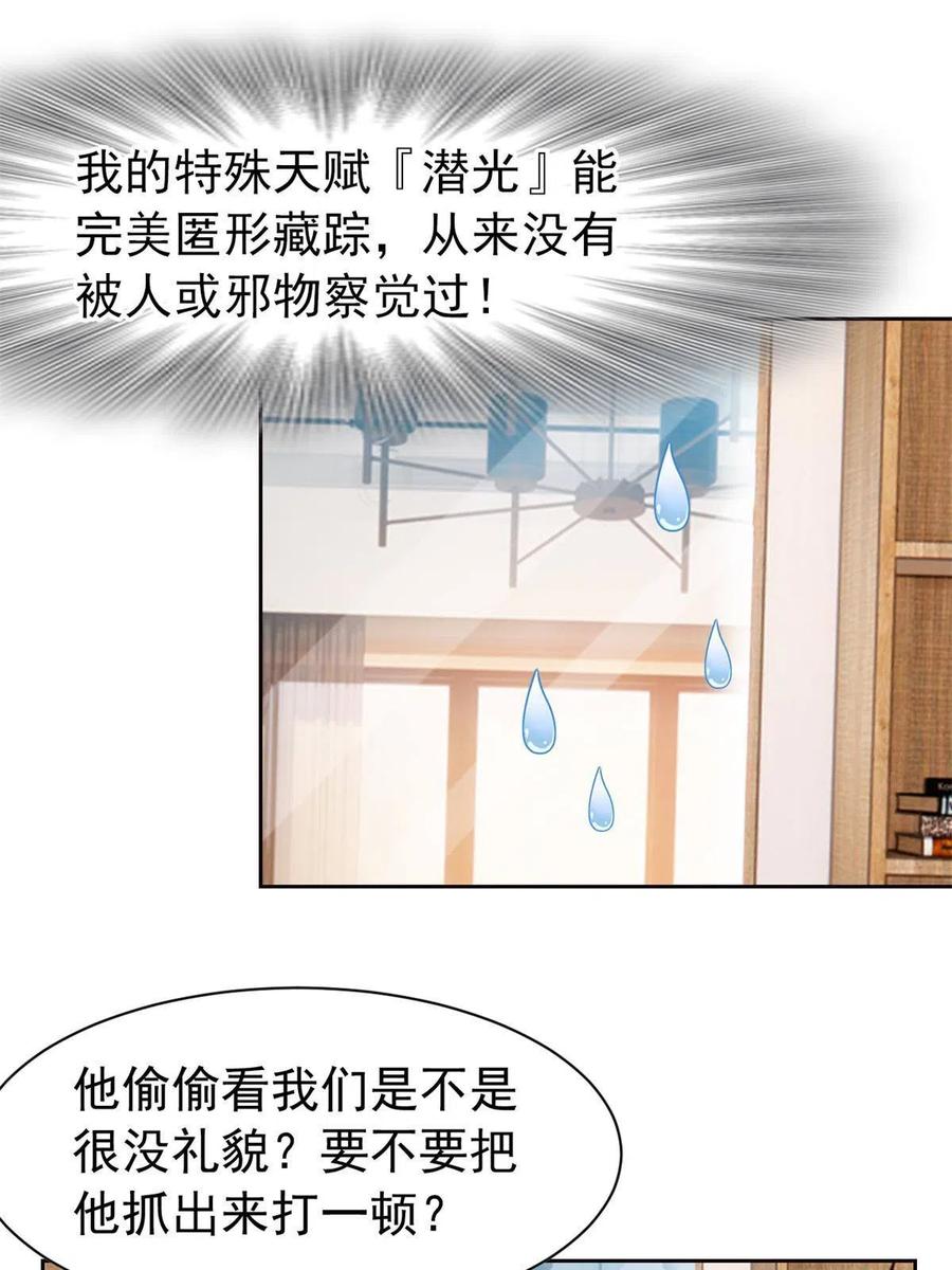从精神病院走出的强者 78 很没礼貌，打他一顿？ 第32页