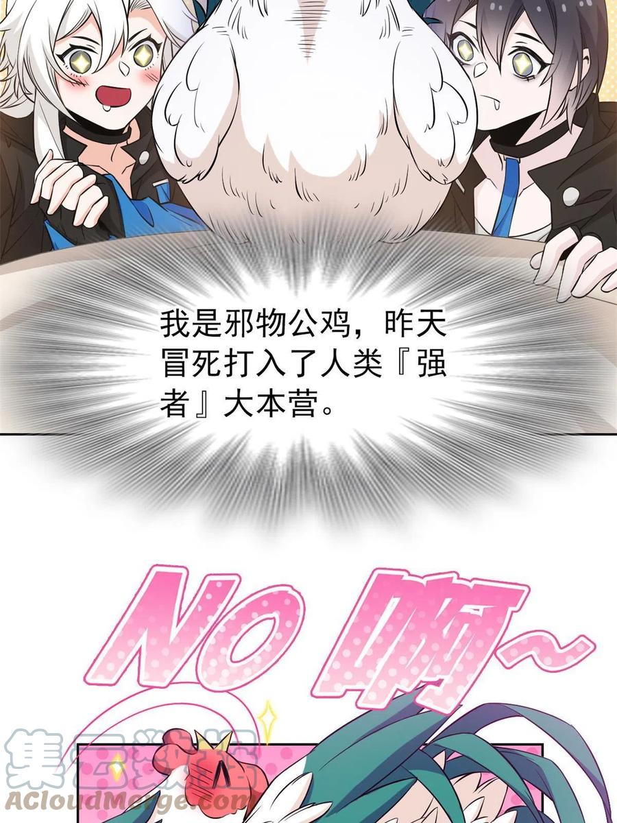 从精神病院走出的强者 78 很没礼貌，打他一顿？ 第22页