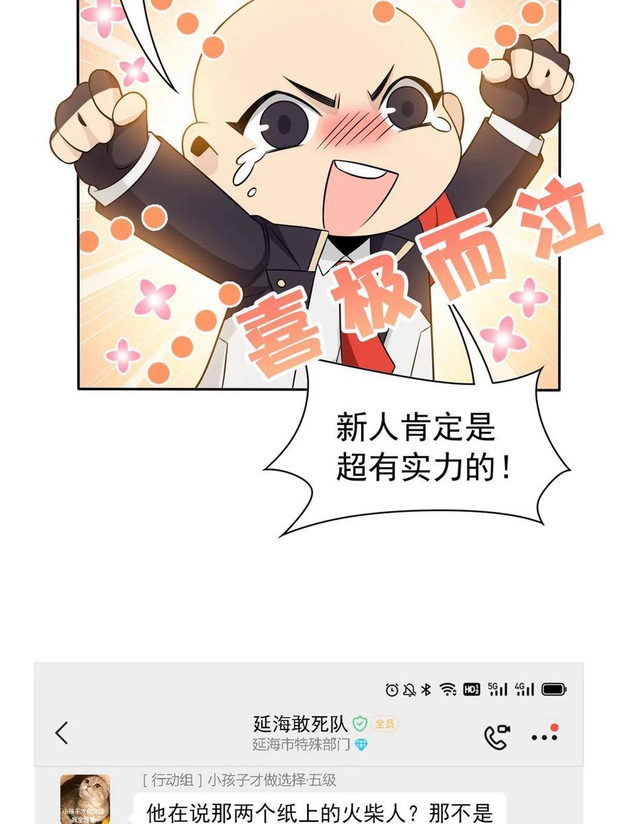 从精神病院走出的强者 78 很没礼貌，打他一顿？ 第48页