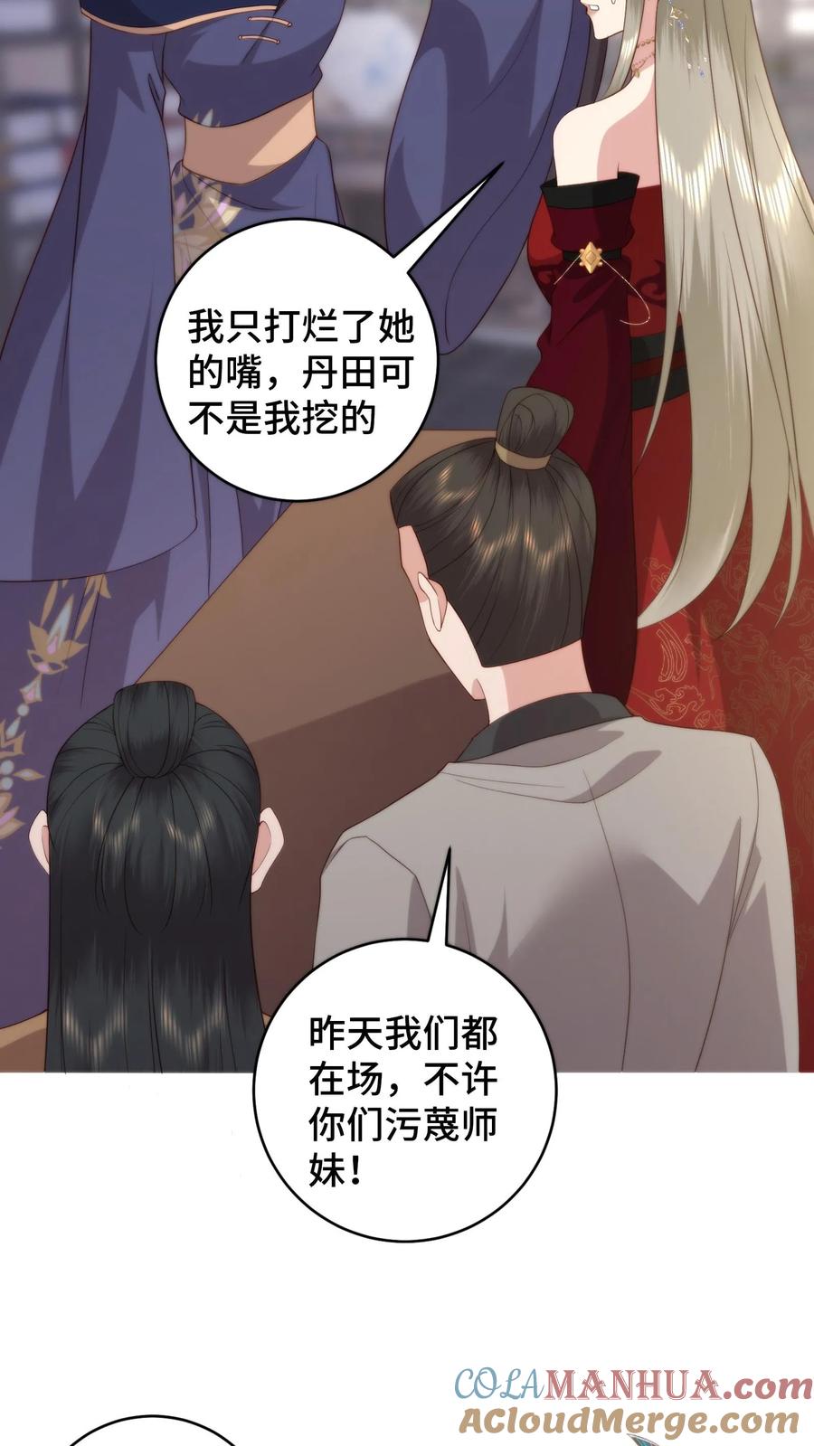 祖宗嫁到：病娇魔帝滚下榻 - 第81话 代子受罚 - 第17张图