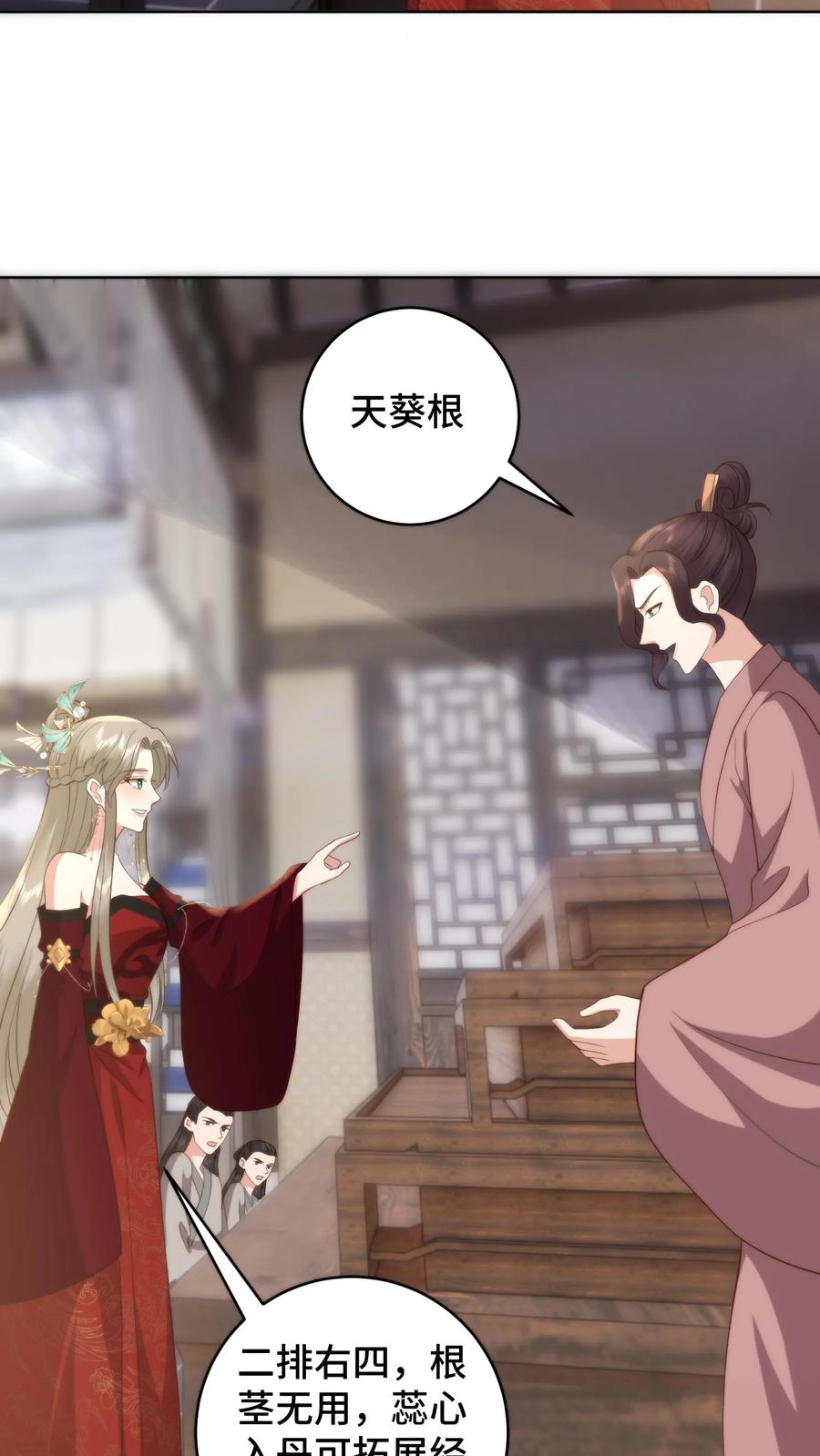 祖宗嫁到：病娇魔帝滚下榻 - 第81话 代子受罚 - 第6张图