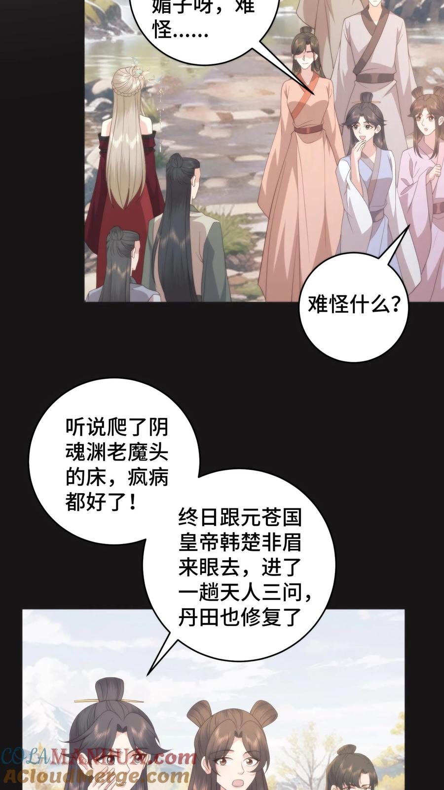 祖宗嫁到：病娇魔帝滚下榻 - 第81话 代子受罚 - 第13张图