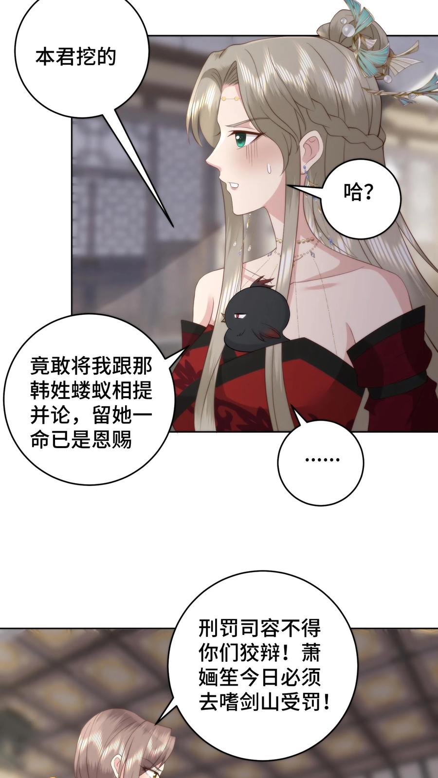 祖宗嫁到：病娇魔帝滚下榻 - 第81话 代子受罚 - 第18张图