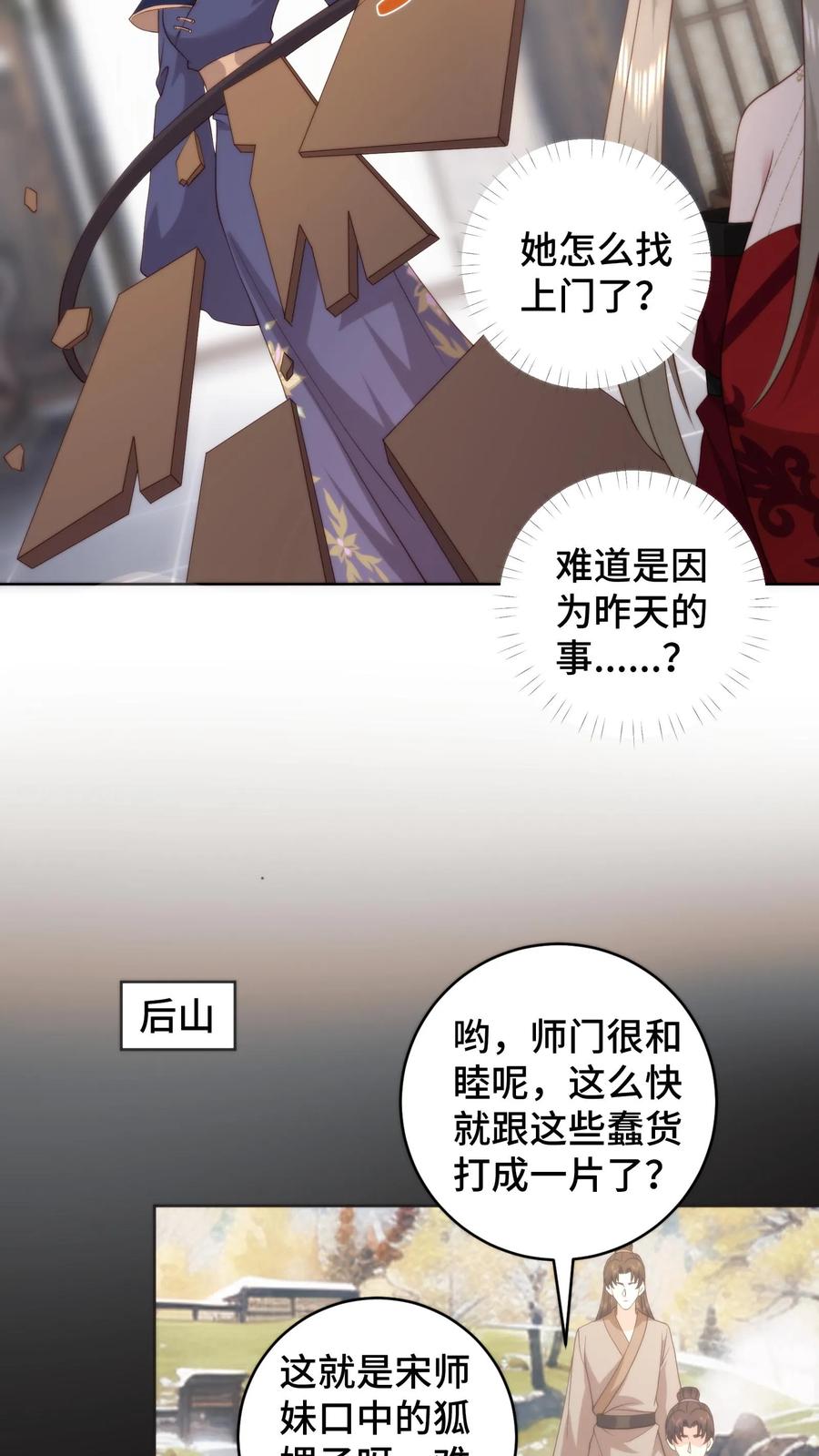 祖宗嫁到：病娇魔帝滚下榻 - 第81话 代子受罚 - 第12张图