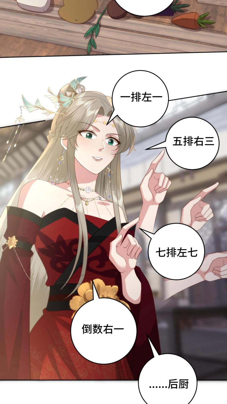 祖宗嫁到：病娇魔帝滚下榻 - 第81话 代子受罚 - 第8张图