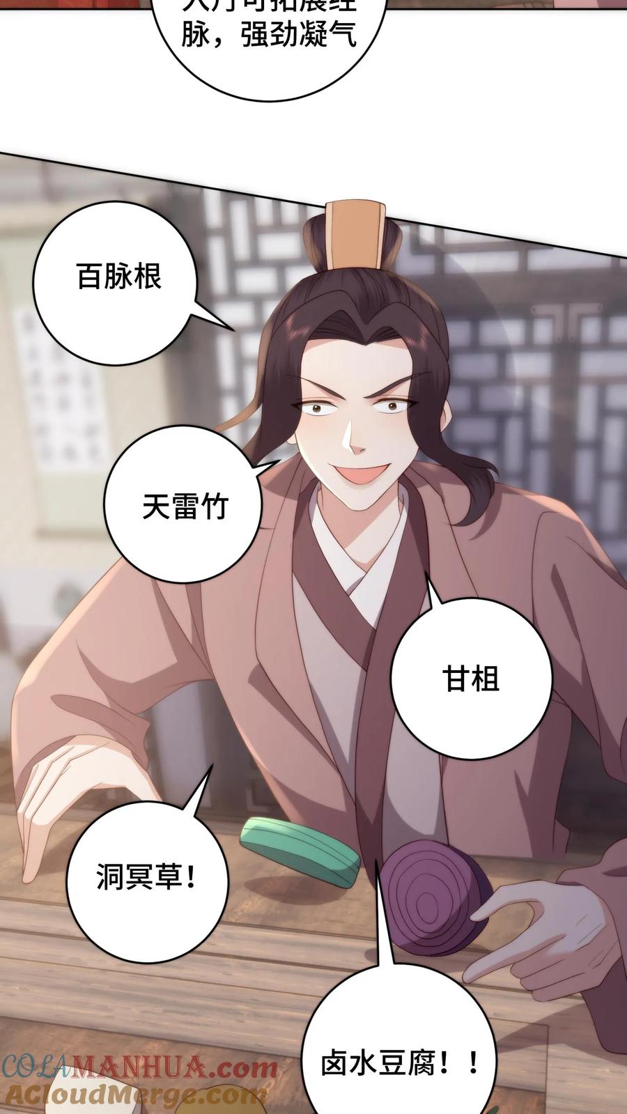 祖宗嫁到：病娇魔帝滚下榻 - 第81话 代子受罚 - 第7张图