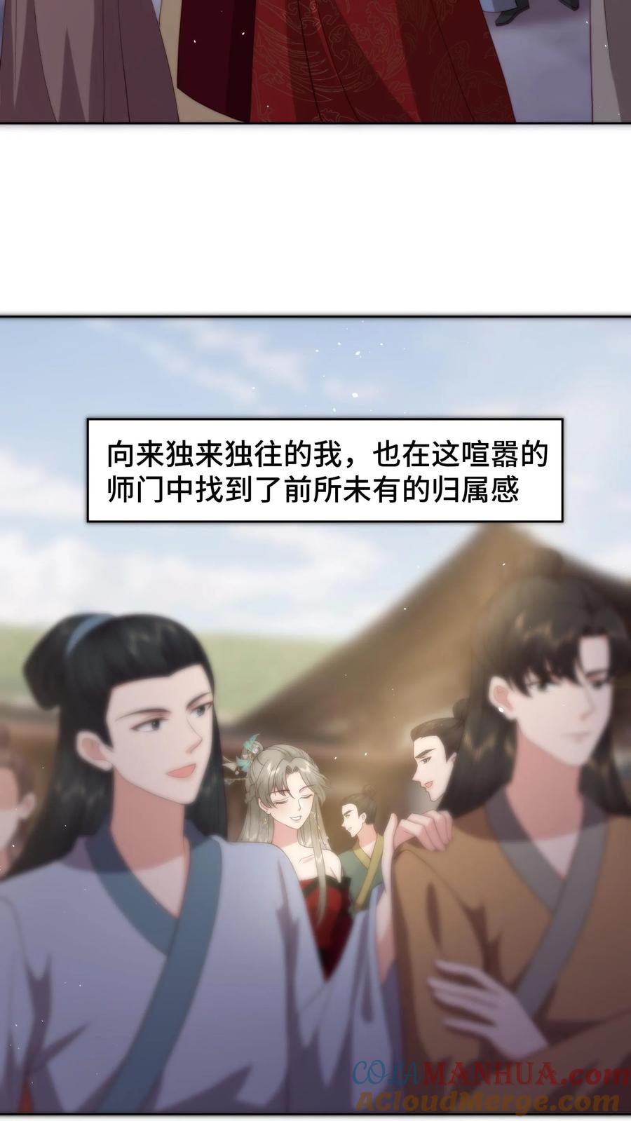 祖宗嫁到：病娇魔帝滚下榻 - 第81话 代子受罚 - 第3张图