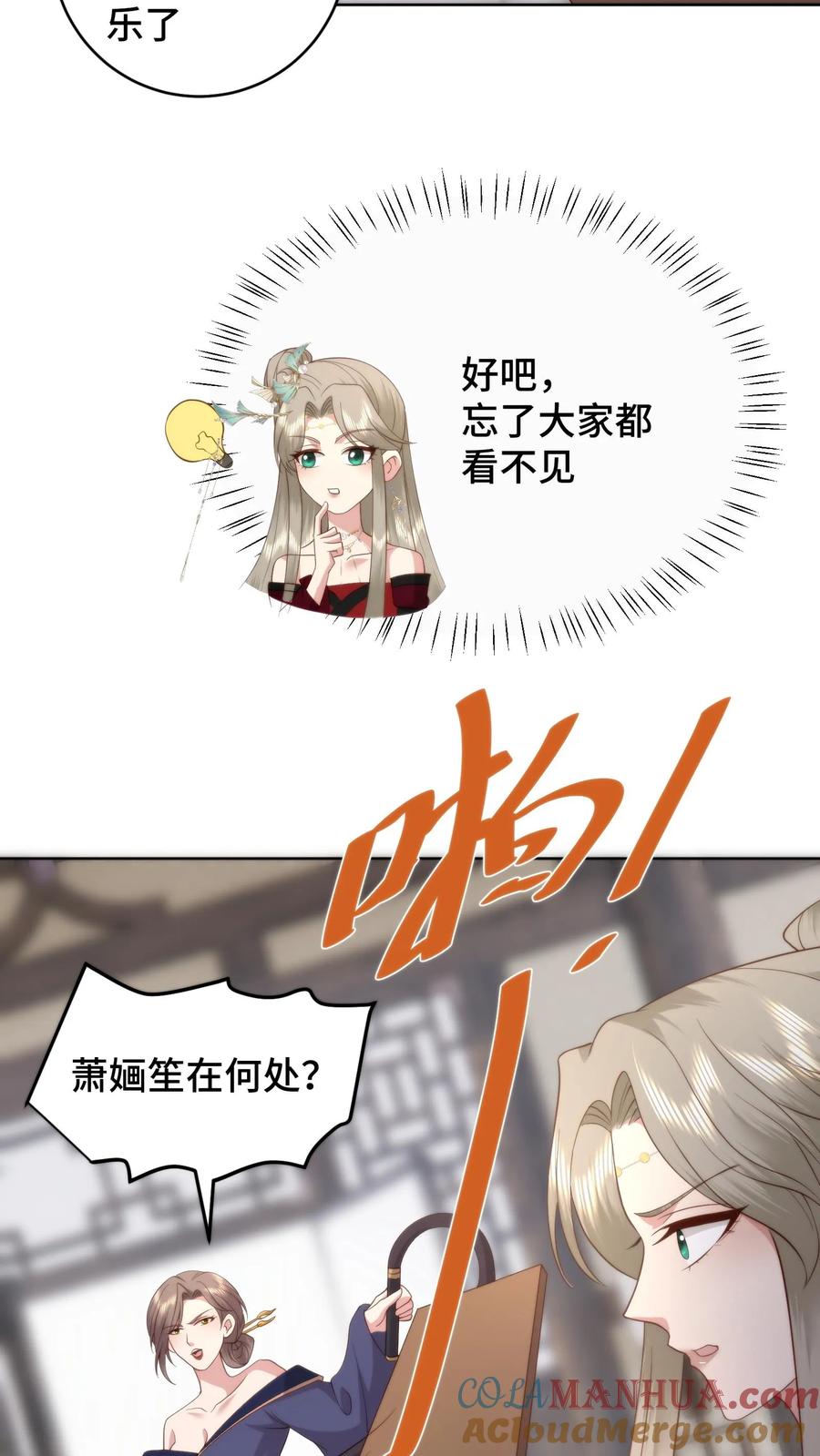 祖宗嫁到：病娇魔帝滚下榻 - 第81话 代子受罚 - 第11张图