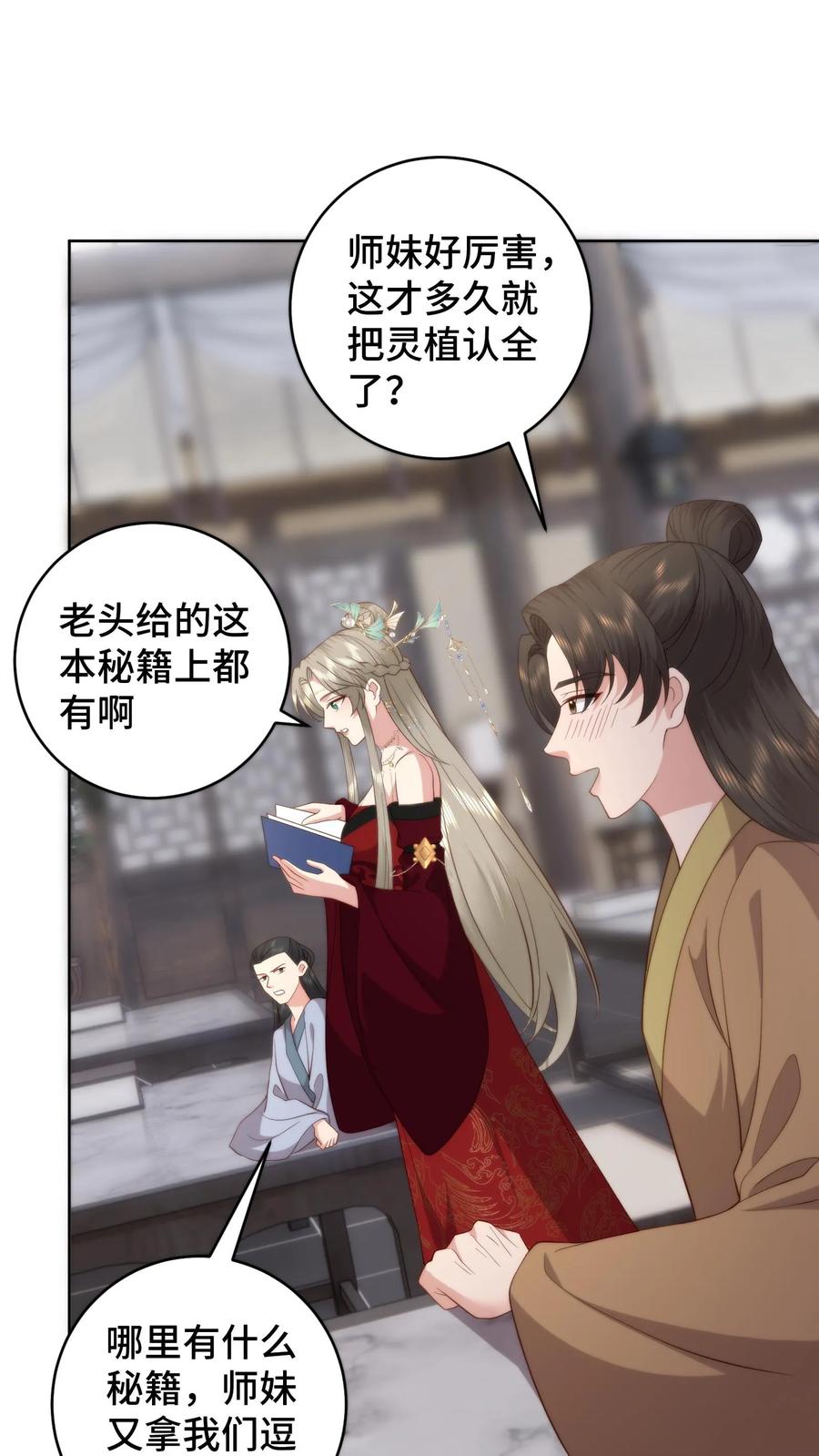 祖宗嫁到：病娇魔帝滚下榻 - 第81话 代子受罚 - 第10张图