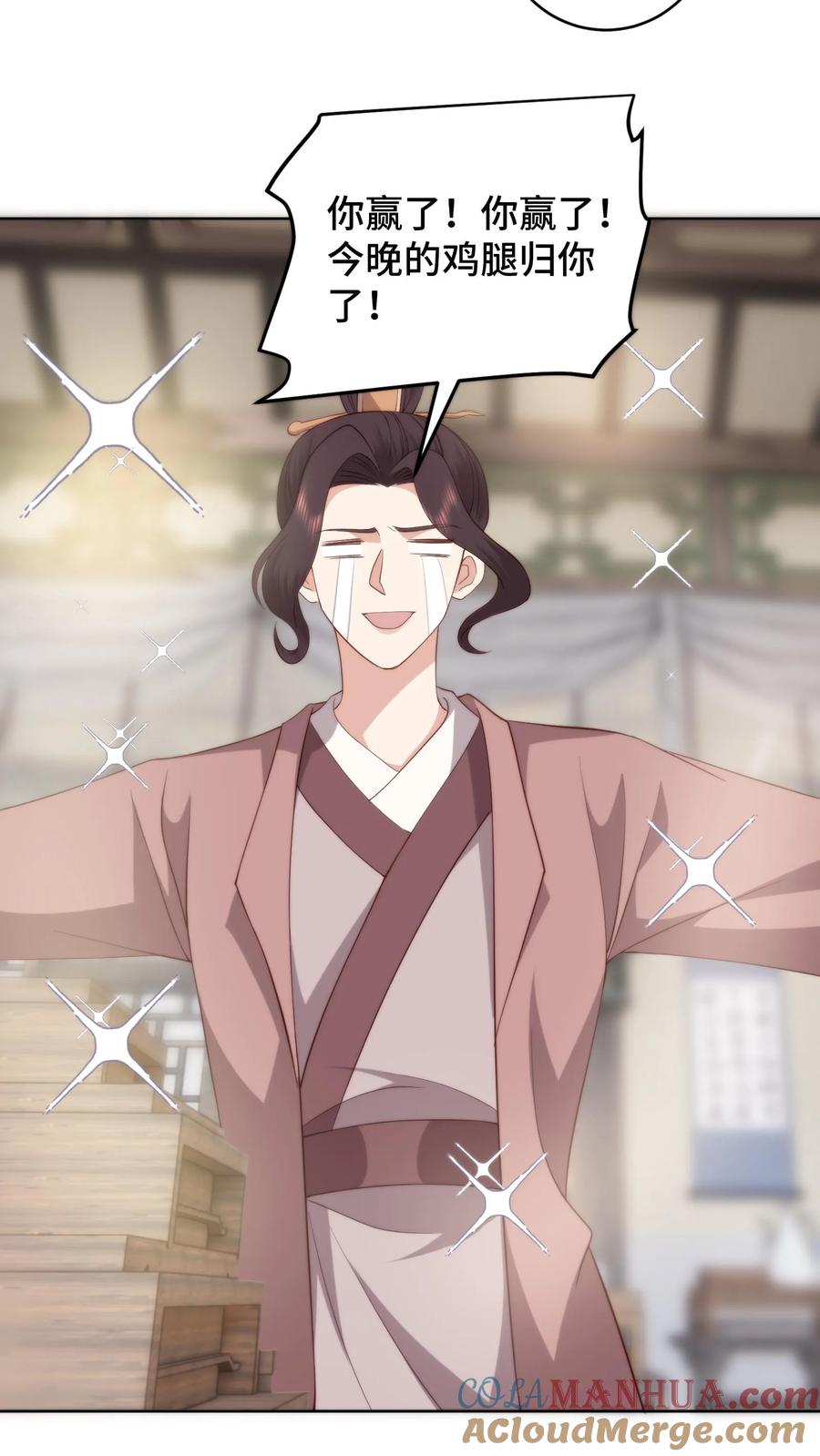 祖宗嫁到：病娇魔帝滚下榻 - 第81话 代子受罚 - 第9张图