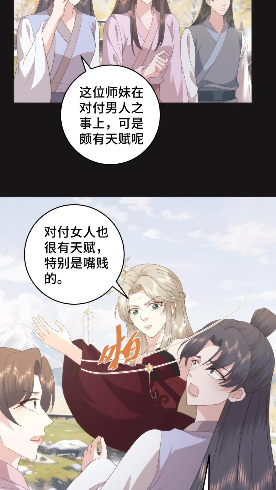 祖宗嫁到：病娇魔帝滚下榻 - 第81话 代子受罚 - 第14张图