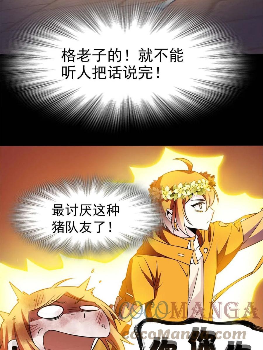 从精神病院走出的强者 80 公鸡救我，在想办法 第28页